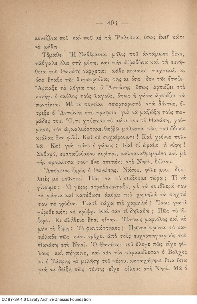 19 x 13 εκ. 2 σ. χ.α. + 512 σ. + 1 σ. χ.α., όπου στο φ. 1 κτητορική σφραγίδα CPC στο rec